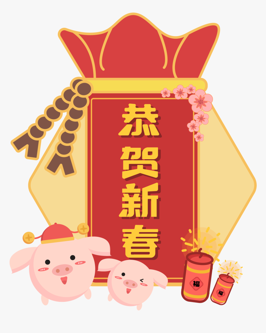 New Year Border Pig Cute Festive Png And Vector Image - Cartoon, Transparent Png