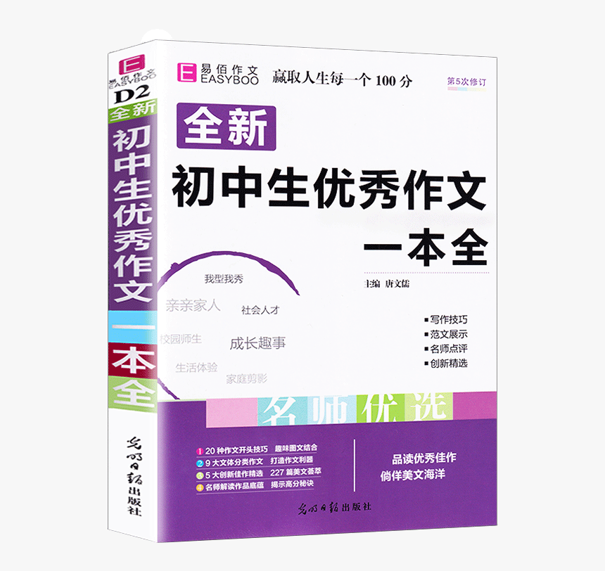 2019 New Yijing Junior High School Students Excellent - Paper, HD Png Download