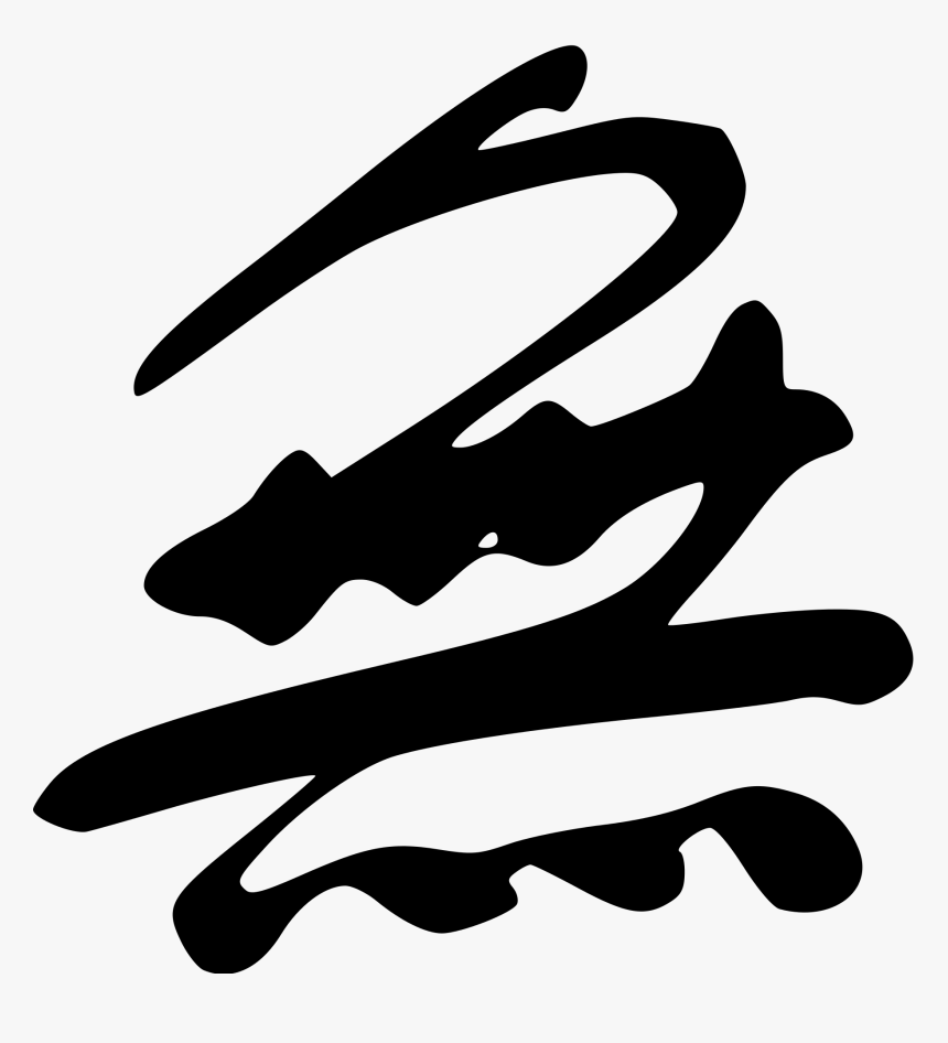 Mu Giapponese, HD Png Download