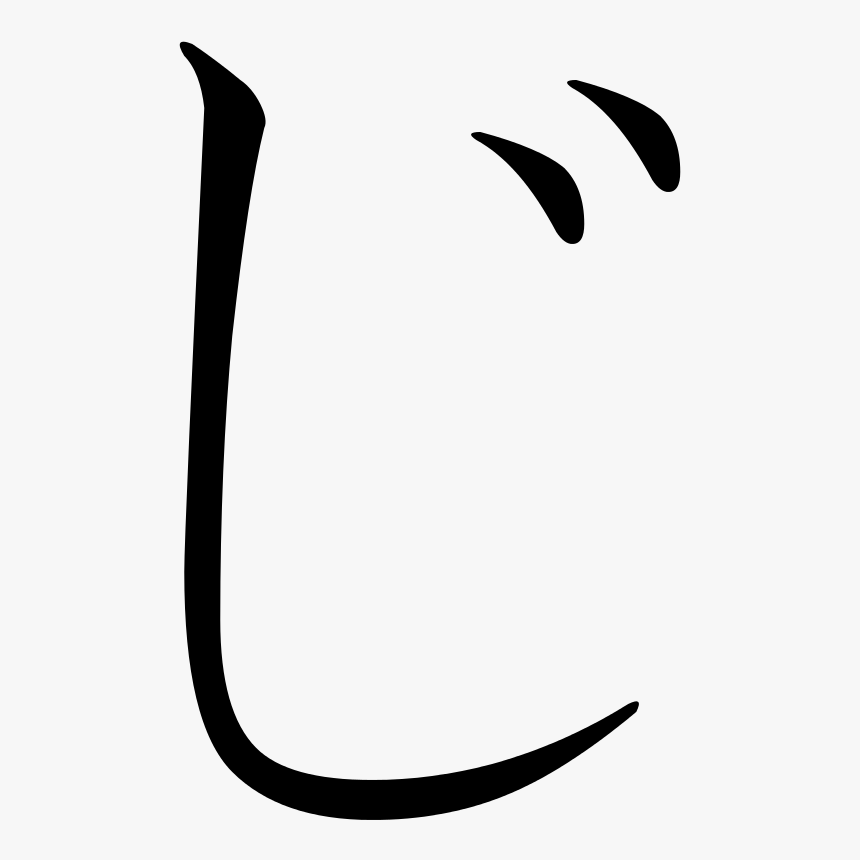Ji Japanese, HD Png Download