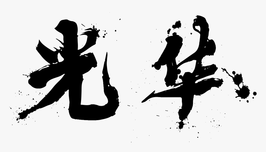 Transparent Windmill Silhouette Png - Silhouette, Png Download