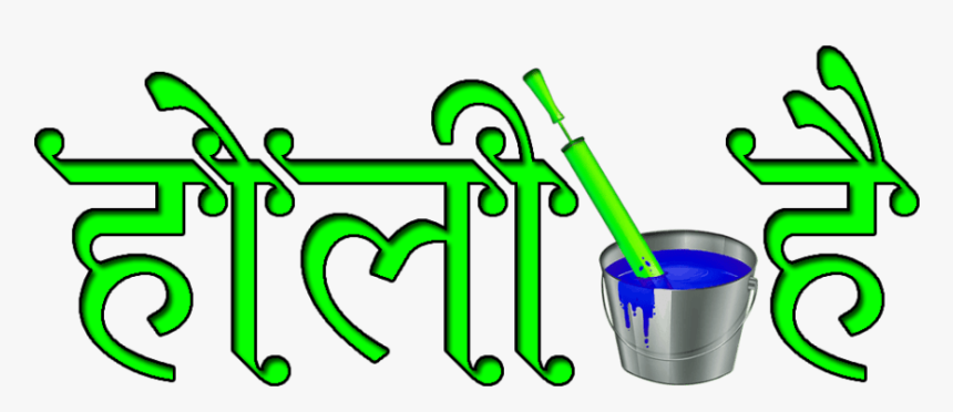 Happy Holi Text Png, Transparent Png