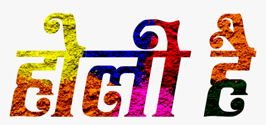 Holi Png - Happy Holi Png Text, Transparent Png
