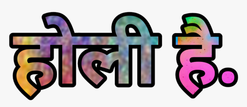 Holi Background, Holi Background Hd, Holi Background - Graphic Design, HD Png Download