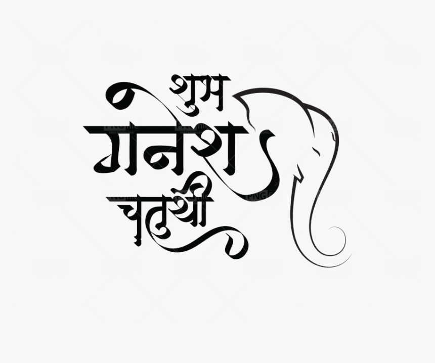 Ganesh Chaturthi Hindi Text Png, Transparent Png