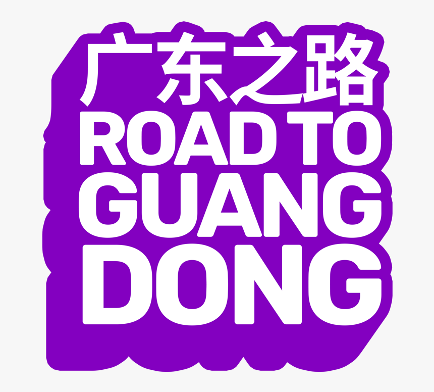 Road To Guangdong Logo, HD Png Download