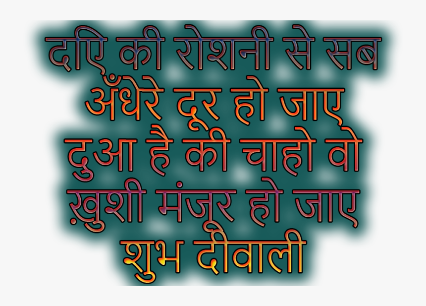 Happy Diwali Png Text Quotes - Calligraphy, Transparent Png