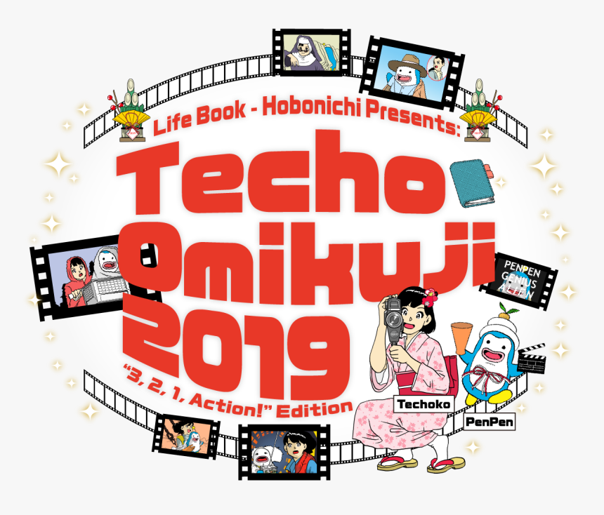 Techo Omikuji, HD Png Download