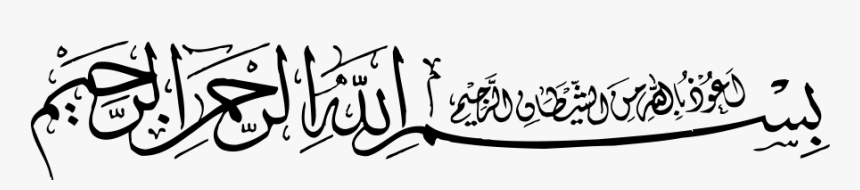 Islamic Psd Templates - Bismillah Png, Transparent Png