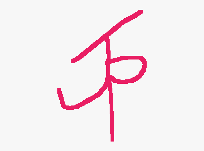 Calligraphy, HD Png Download