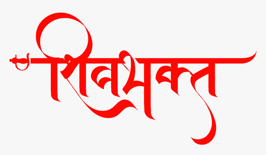 Calligraphy, HD Png Download