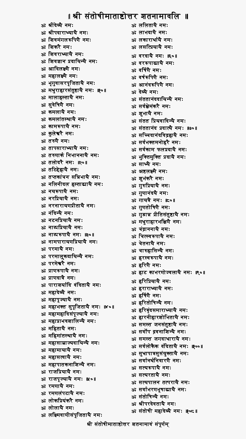 108 Names - Recipe Index, HD Png Download