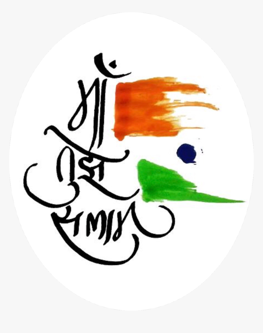 Transparent Republic Day Png Images - 15 August Sticker Png, Png Download