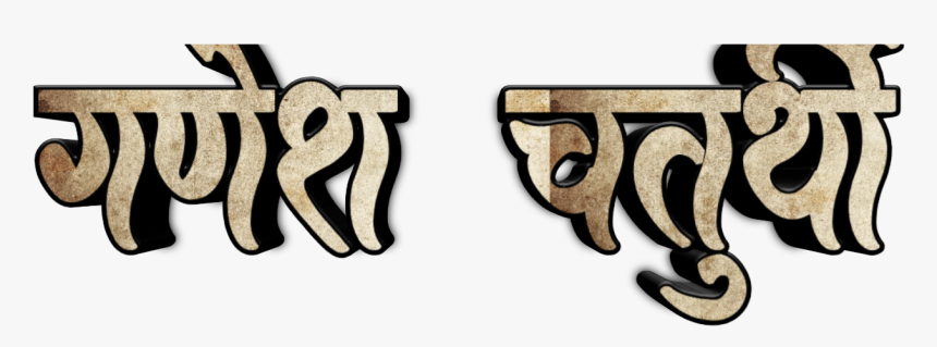 Ganesh Clip Art Png, Transparent Png