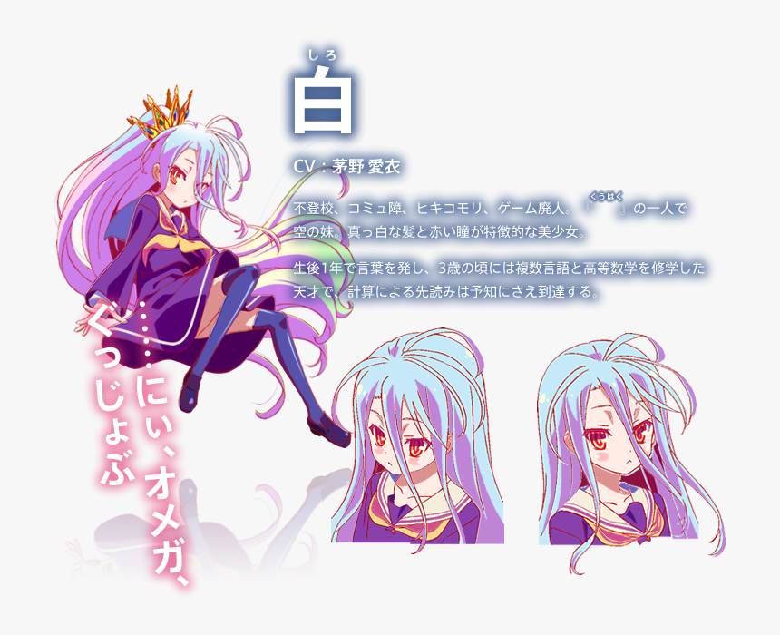 Shiro No Game No Life Reference, HD Png Download