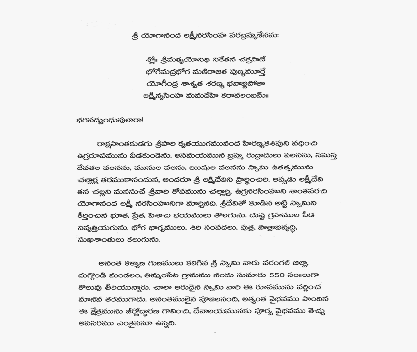 Narasimha Swamy Story In Telugu, HD Png Download