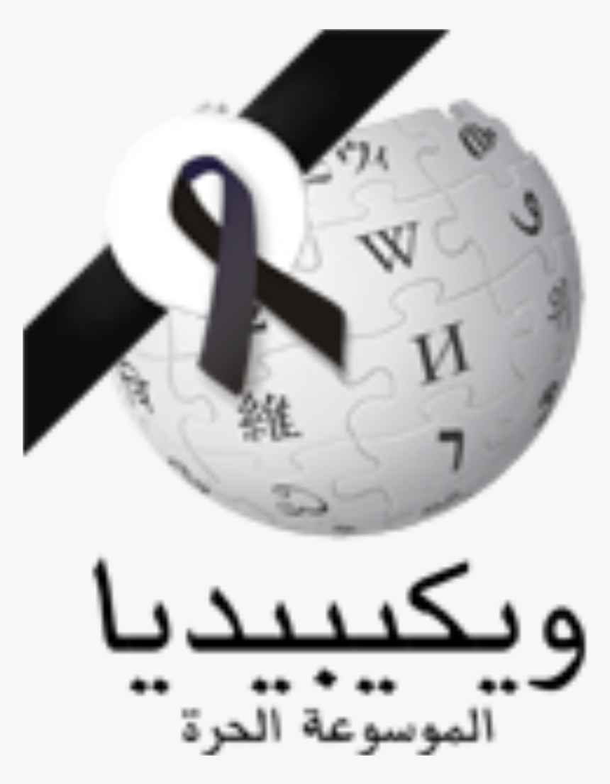 Wikipedialogo Quiz, HD Png Download