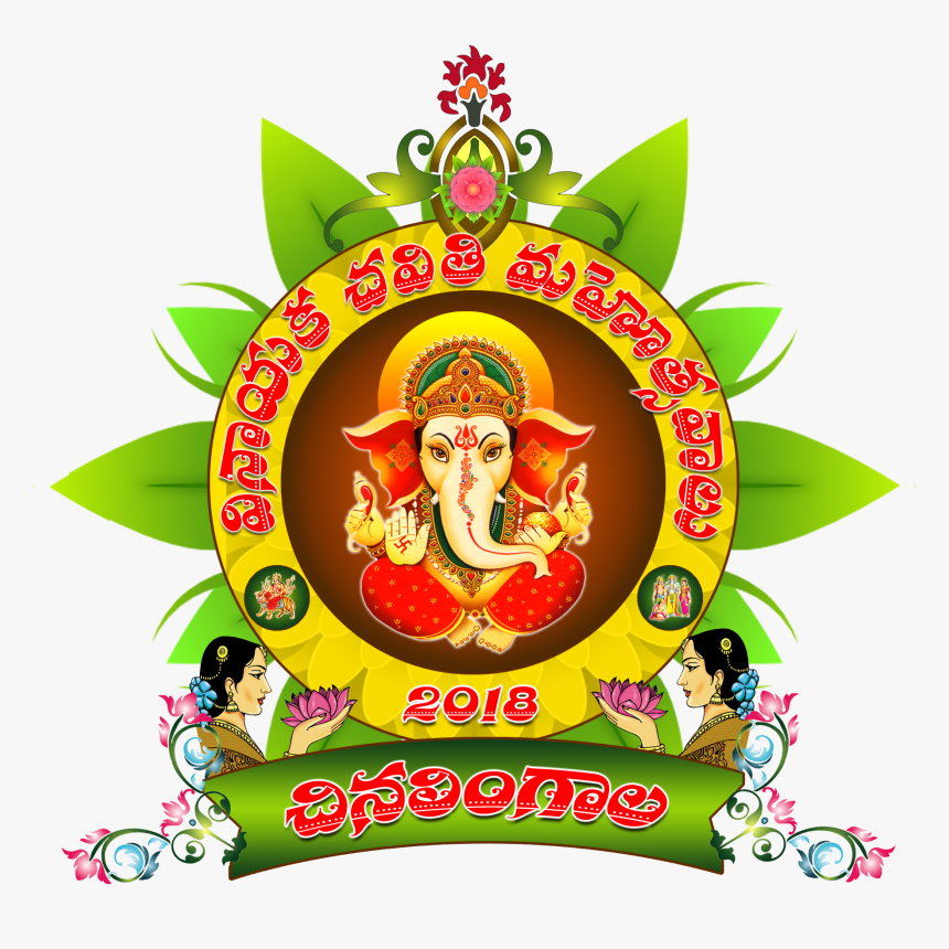 Chinalingala Vinayaka Chavithi 2018 Logo - Vinayaka Chavithi Clipart, HD Png Download