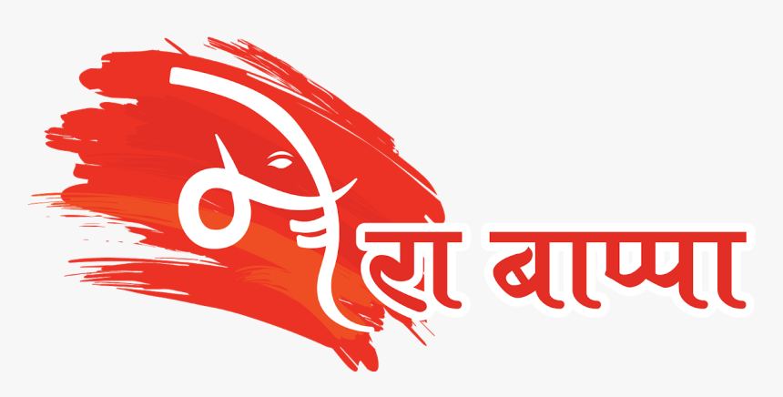 Ganesh Chaturthi,ganesh Chaturthi Wishes,happy Ganesh - Ganpati Bappa Morya Png, Transparent Png