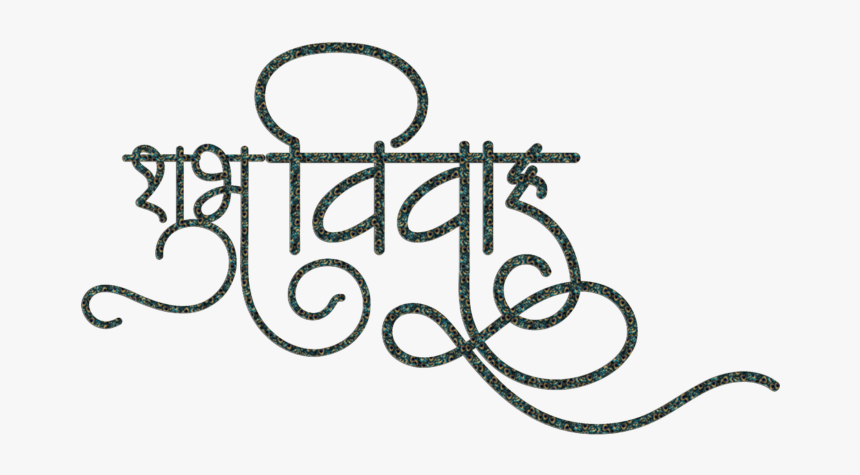 Indian Wedding Clipart Png, Transparent Png