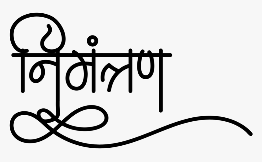 Wedding Symbols - Hindu Wedding Symbol Clipart, HD Png Download