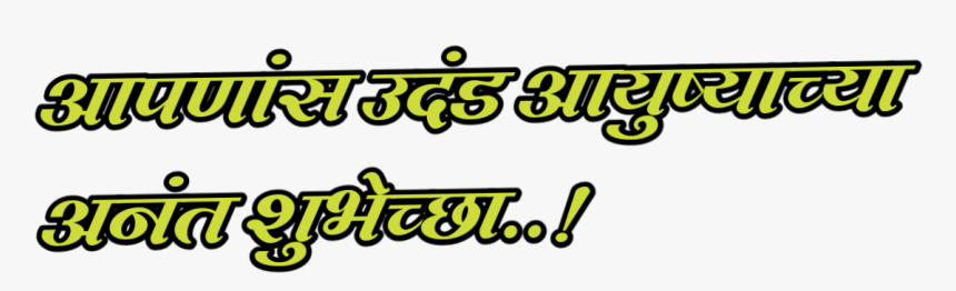 Happy Birthday Png Text Effects - Printing, Transparent Png