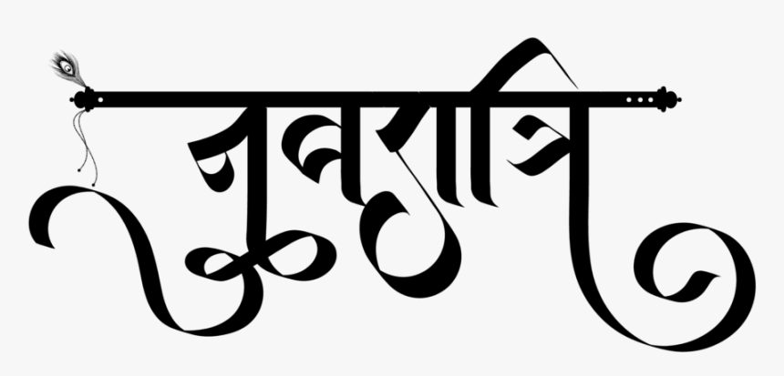 Navratri Png Logo, Transparent Png