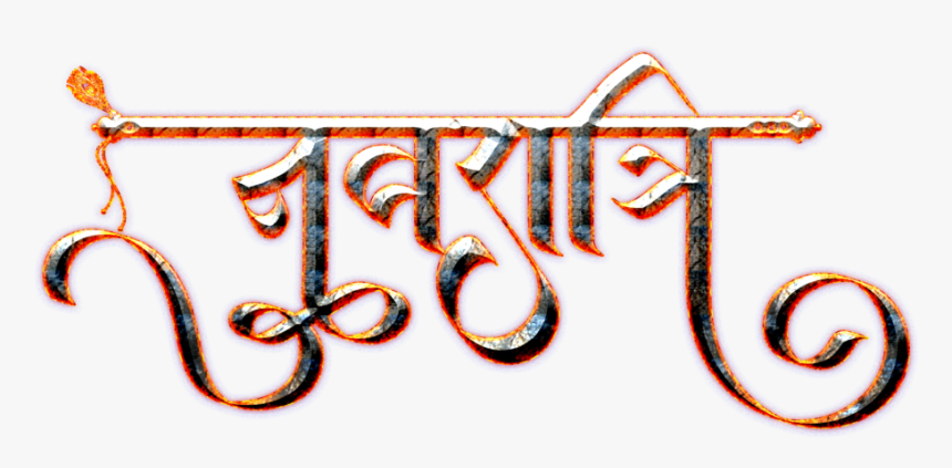 Calligraphy, HD Png Download