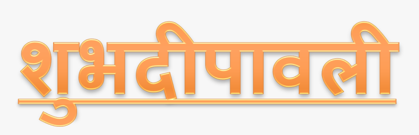 Shubh Deepavali Png Download Image - Signage, Transparent Png
