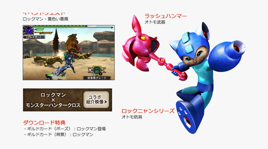 魔物 獵人 洛克 人, HD Png Download