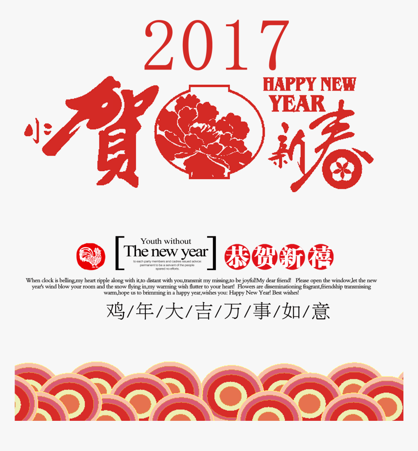 Happy New Year My Love - 2018 Happy New Year 海報, HD Png Download