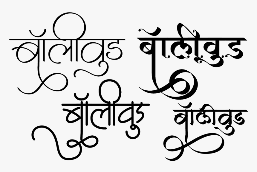Bollywood Logo - Calligraphy, HD Png Download