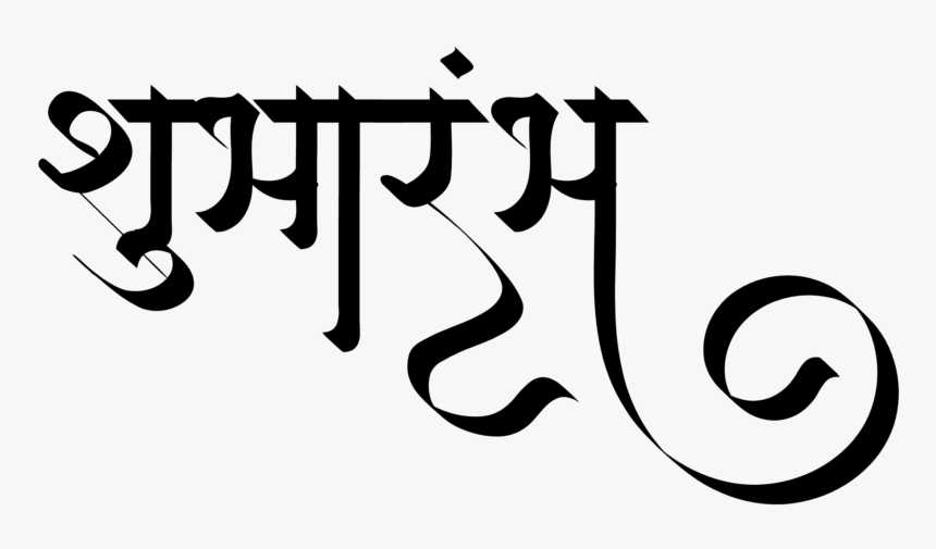 Wedding Clipart Png - Ram Navami Text Png, Transparent Png