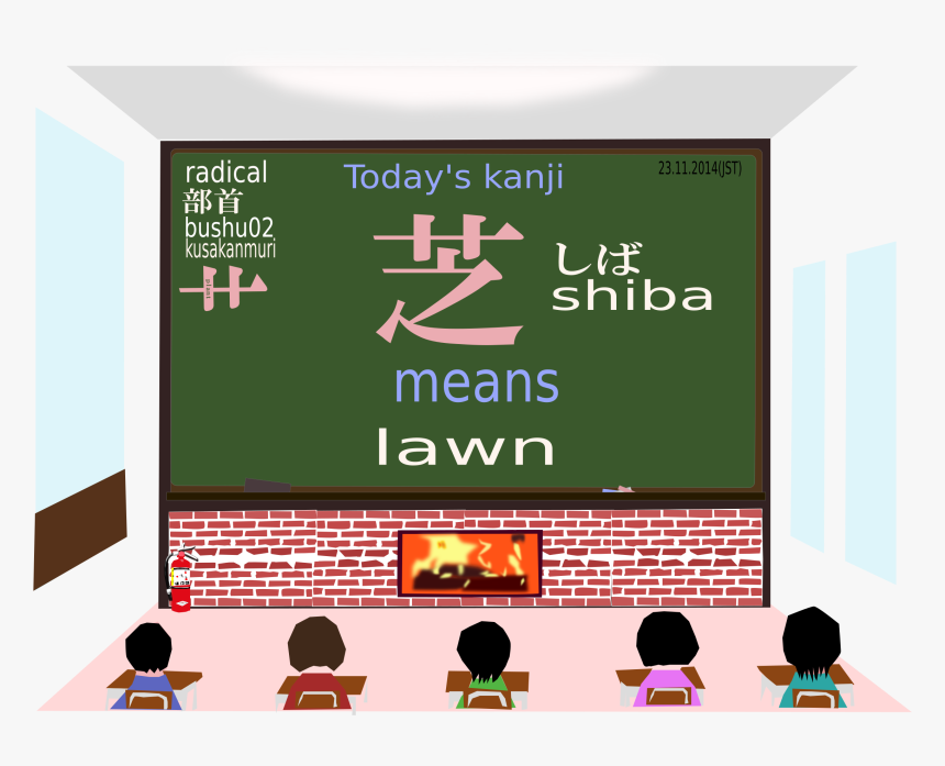 Today S Kanji 143 Shiba Clip Arts - Kanji, HD Png Download