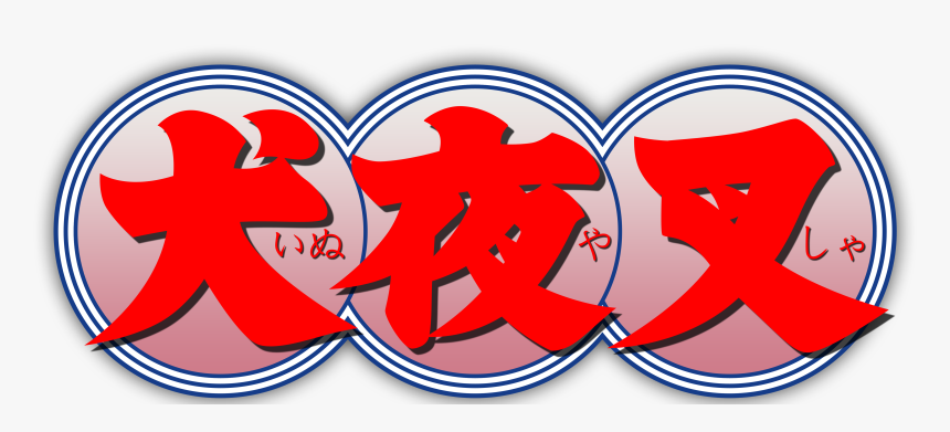 Logo De Inuyasha En Kanji - Inuyasha Logo Transparent, HD Png Download