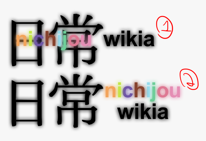 Nichijou Logo , Png Download - Nichijou, Transparent Png
