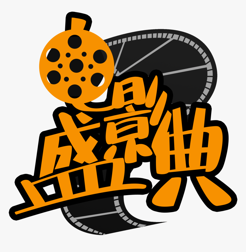 Cine Festival De Fiesta Premios Png Y Psd , Png Download, Transparent Png