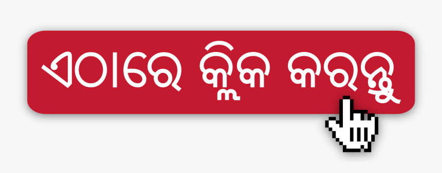 Click Here Icon-or - Sign, HD Png Download