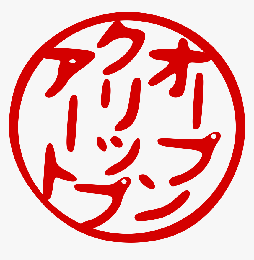 Openclipart Seal Clip Arts - Japanese Seal Png, Transparent Png