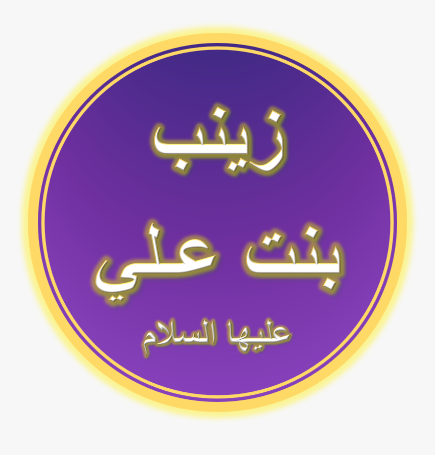 Bibi Zaynab - Dong Y, HD Png Download