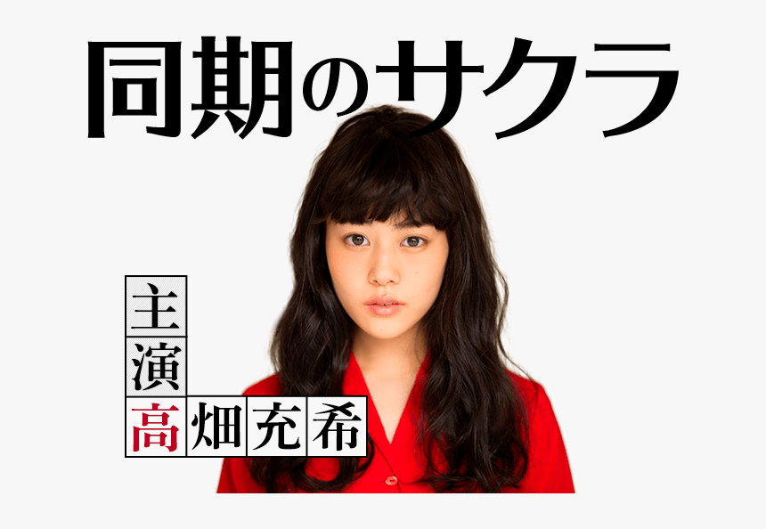 Douki No Sakura ** Drama, HD Png Download