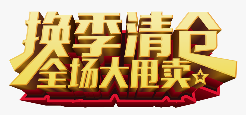 Transparent Clearance Sale Png - Advertising, Png Download