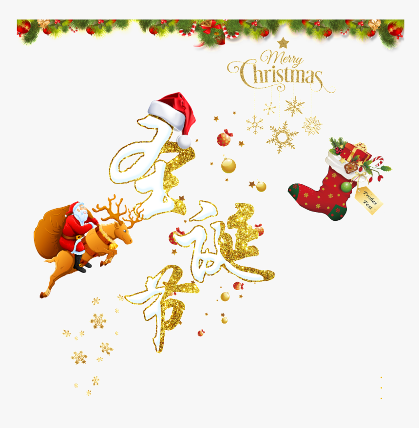 Merry Christmas Background Transparent Decoration, HD Png Download