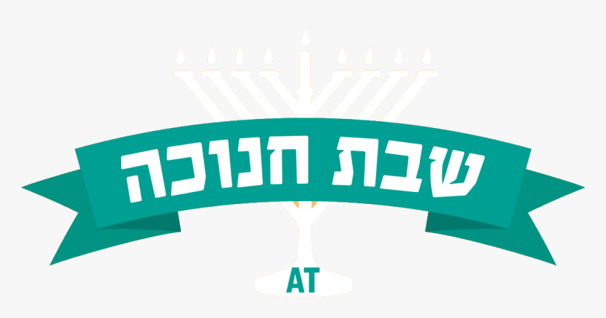 Chol Hamoed Pesach 2019, HD Png Download