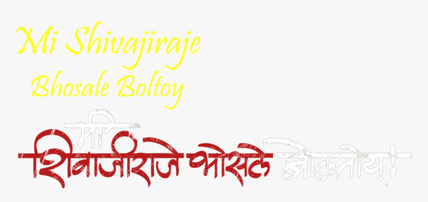Mi Shivajiraje Bhosale Boltoy - Me Shivaji Raje Bhosale Boltoy, HD Png Download