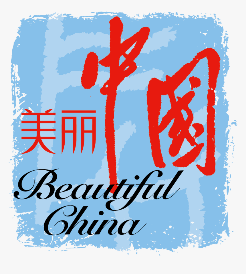 Beautiful China Logo Final - Beautiful China Logo, HD Png Download
