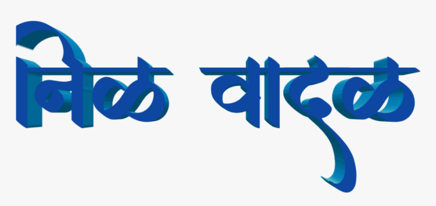 Calligraphy, HD Png Download