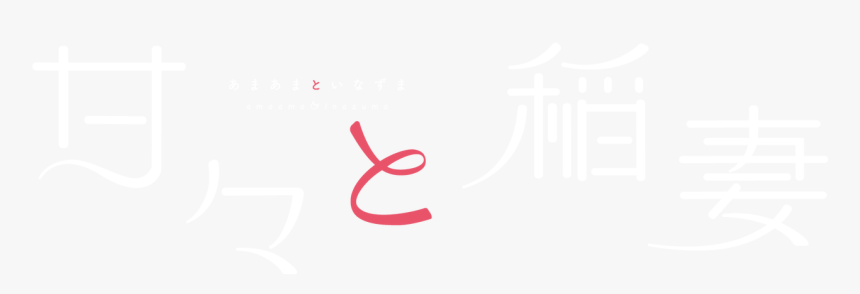 Calligraphy, HD Png Download