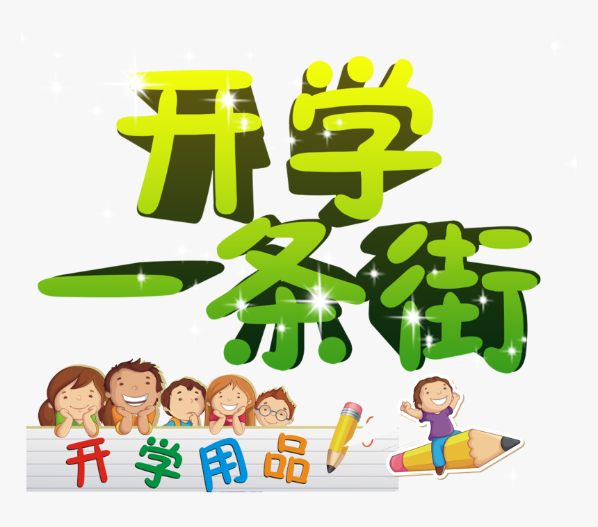 School Street School Supplies Cartoon Style Three Dimensional - Student, HD Png Download