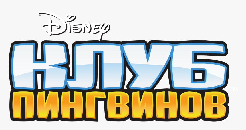 Penguin Books Logo Png - Disney Club Penguin Logo, Transparent Png
